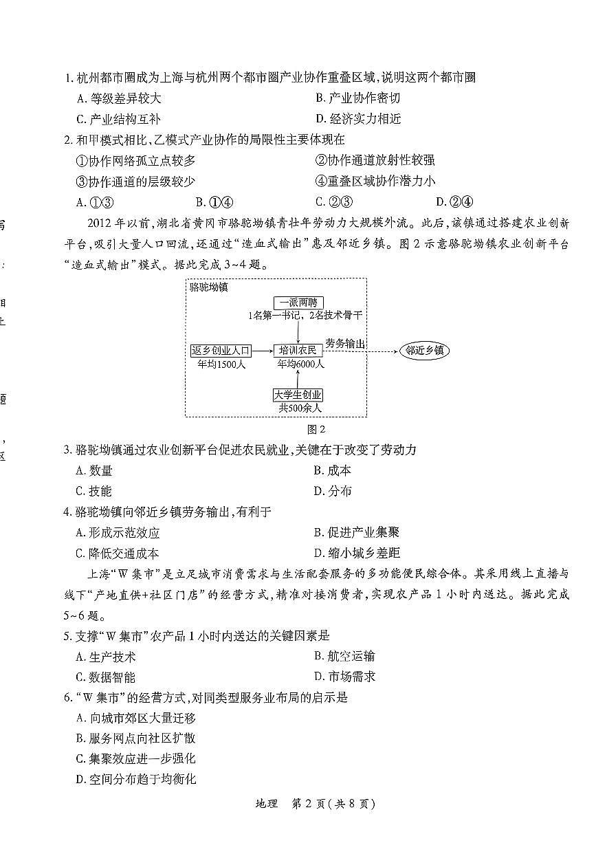 2026届广东省茂名市上学期高三一模 地理试题+答案第2页