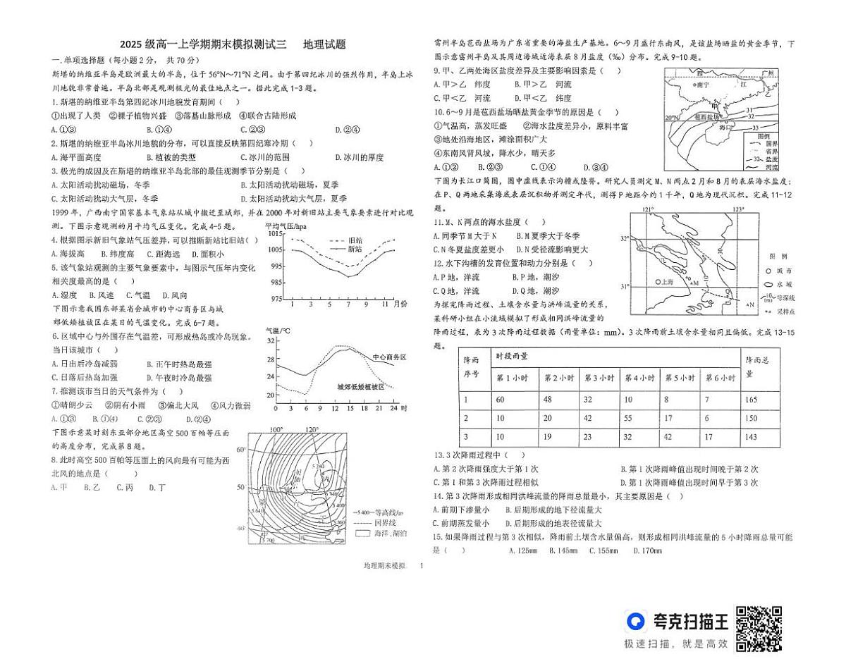山东省德州市某校2025-2026学年高一上学期期末模拟三地理试题第1页