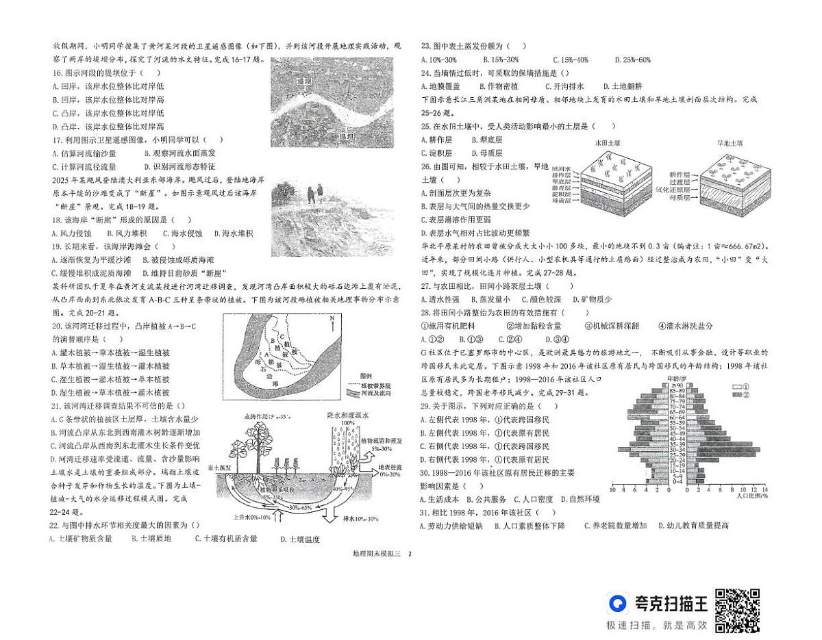 山东省德州市某校2025-2026学年高一上学期期末模拟三地理试题第2页