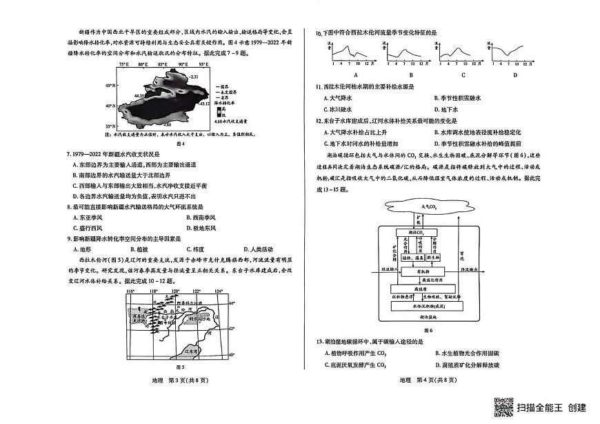 山西省晋中市2025-2026学年高二上学期2月期末地理试题第2页