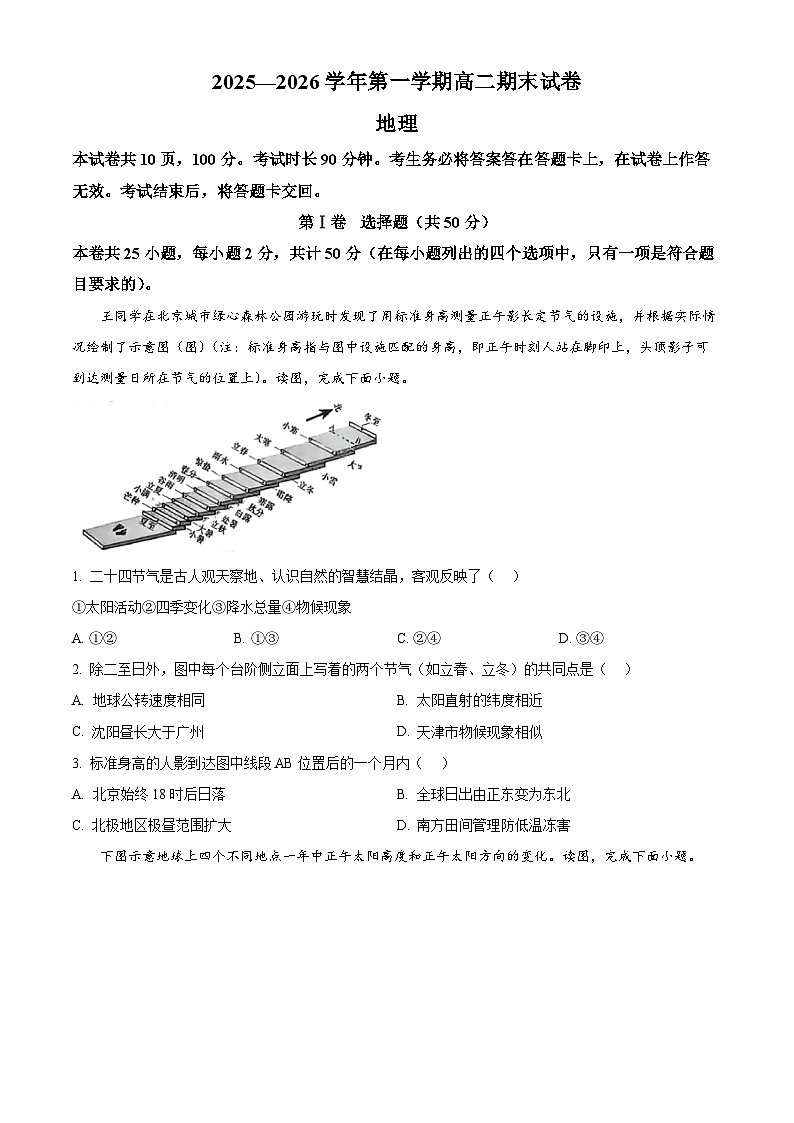 北京市石景山区2025-2026学年高二上学期期末样卷地理试题（试卷+解析）第1页