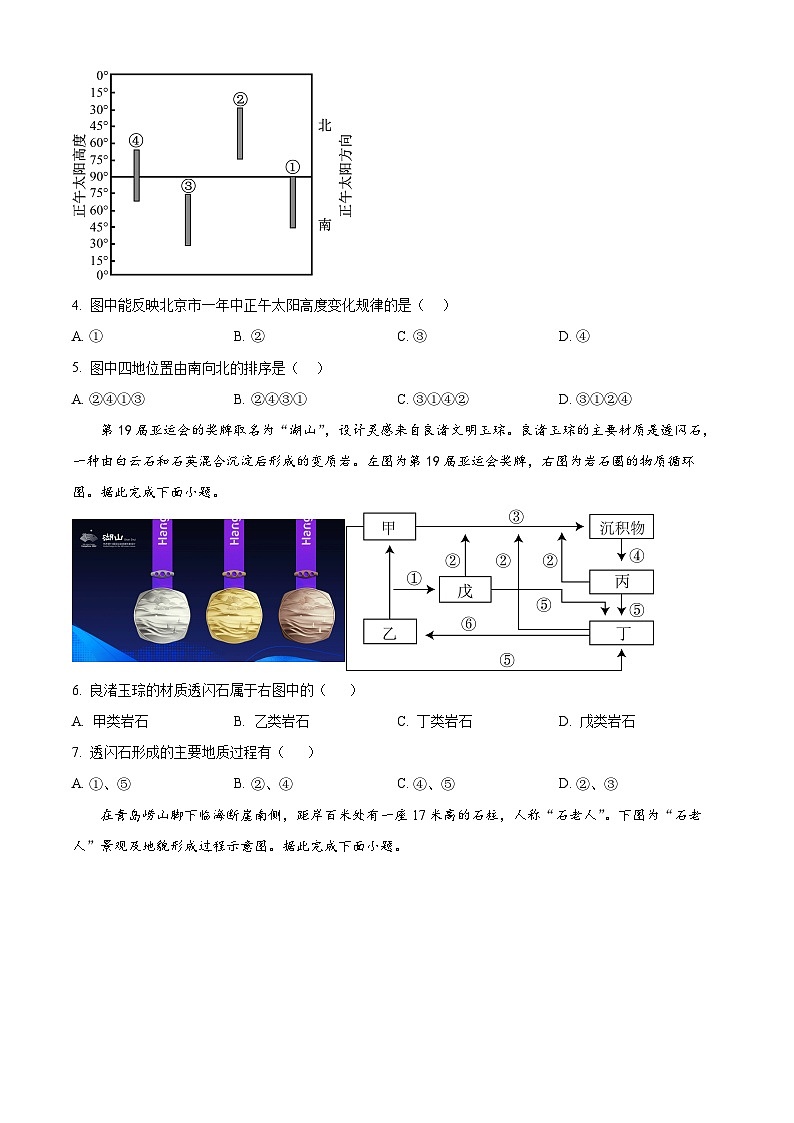 北京市石景山区2025-2026学年高二上学期期末样卷地理试题（试卷+解析）第2页