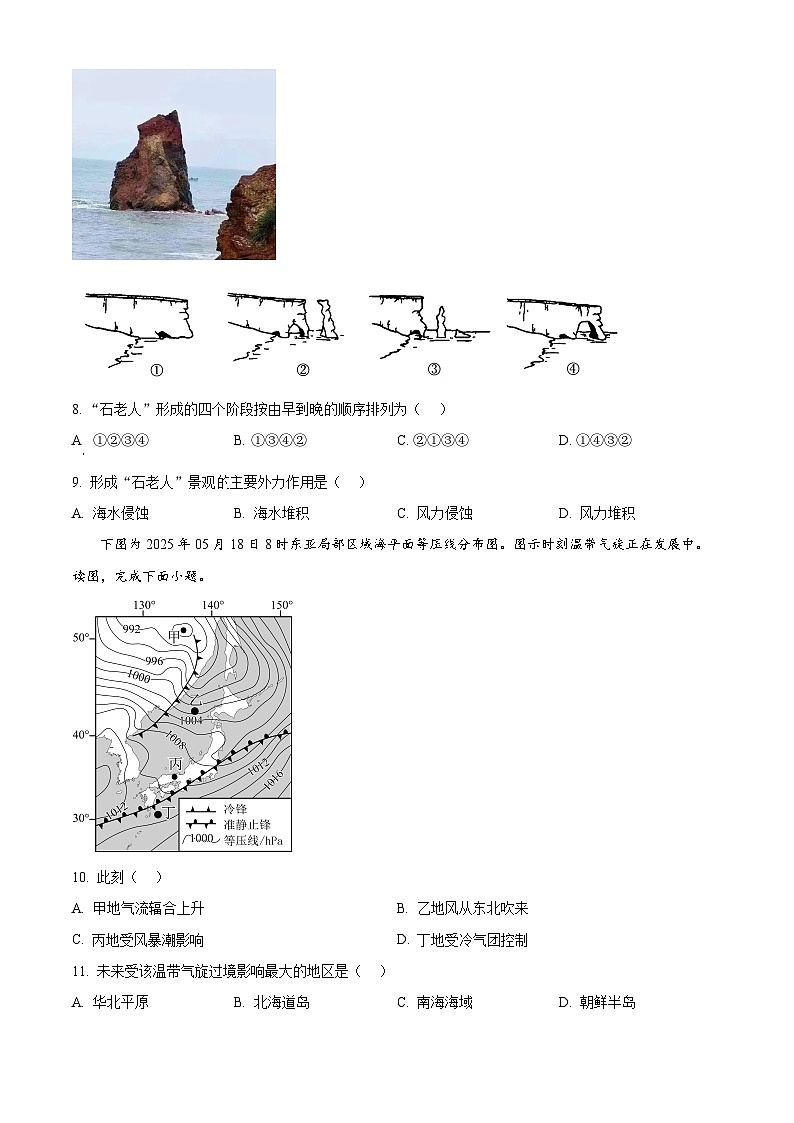 北京市石景山区2025-2026学年高二上学期期末样卷地理试题（试卷+解析）第3页