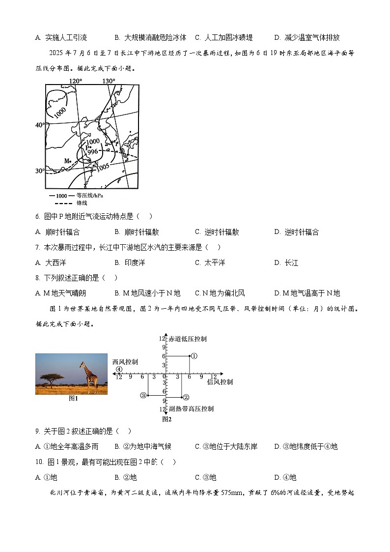 江西省九江市2025-2026学年高二上学期1月期末地理试题（试卷+解析）第2页