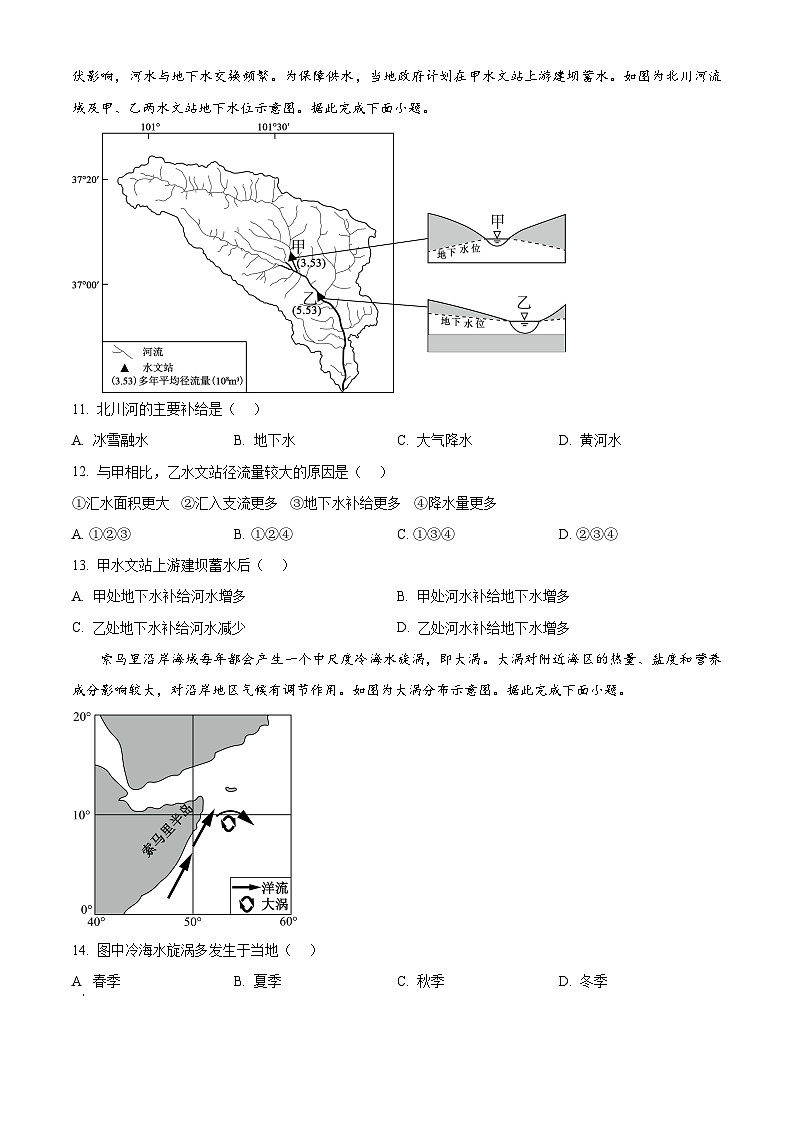 江西省九江市2025-2026学年高二上学期1月期末地理试题（试卷+解析）第3页