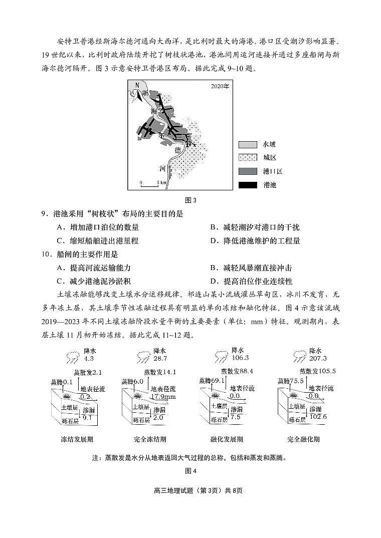 地理-山东省青岛市2025-2026学年度第一学期高三年级期末试卷及答案第3页