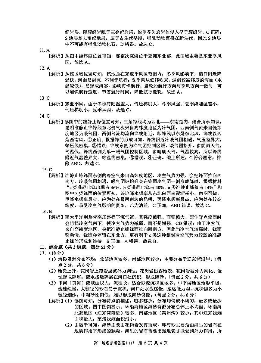 地理参考答案第2页