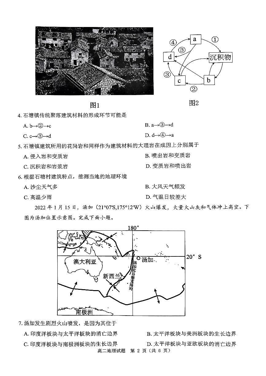 地理试题第2页
