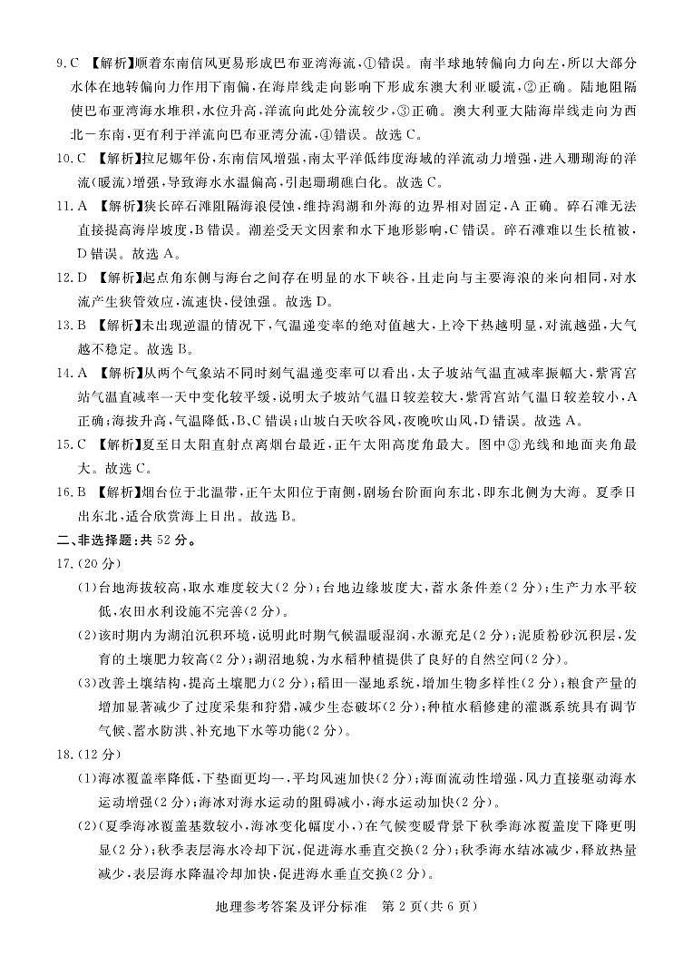 湛江市2026年普通高考测试（一）地理答案第2页