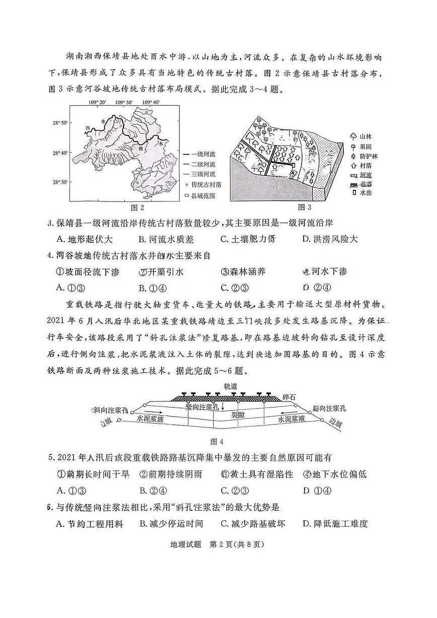 湛江市2026年普通高考测试（一）地理第2页