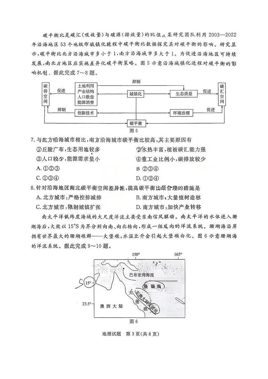 湛江市2026年普通高考测试（一）地理第3页