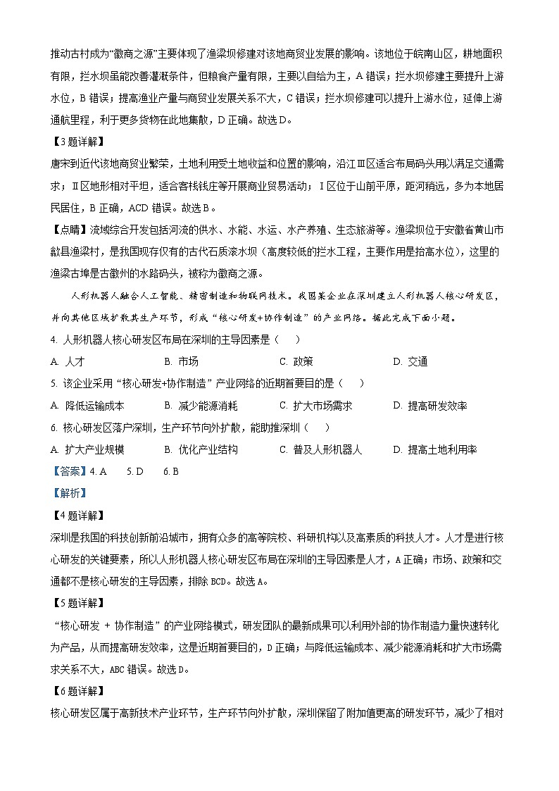 精品解析：2025届安徽省六安第一中学高考模拟预测（二）地理试题（解析版）第2页