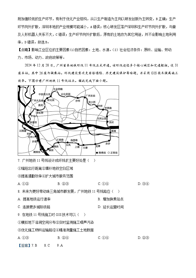 精品解析：2025届安徽省六安第一中学高考模拟预测（二）地理试题（解析版）第3页