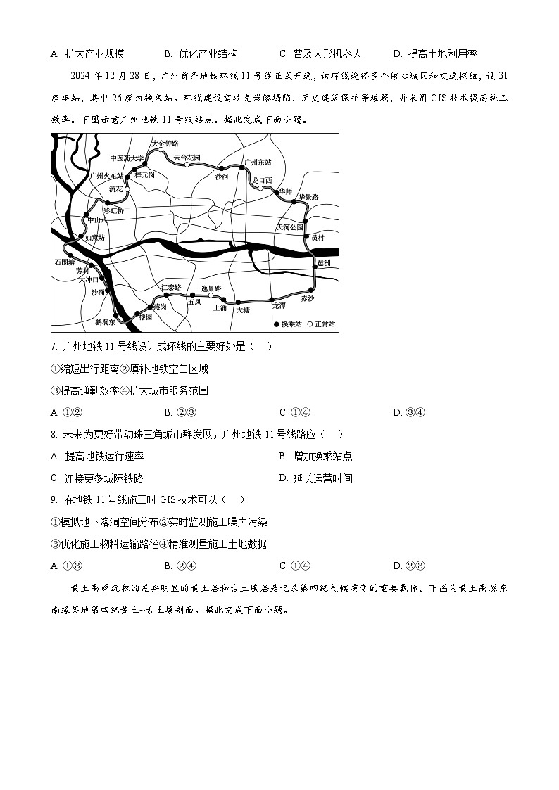 精品解析：2025届安徽省六安第一中学高考模拟预测（二）地理试题（原卷版）第2页