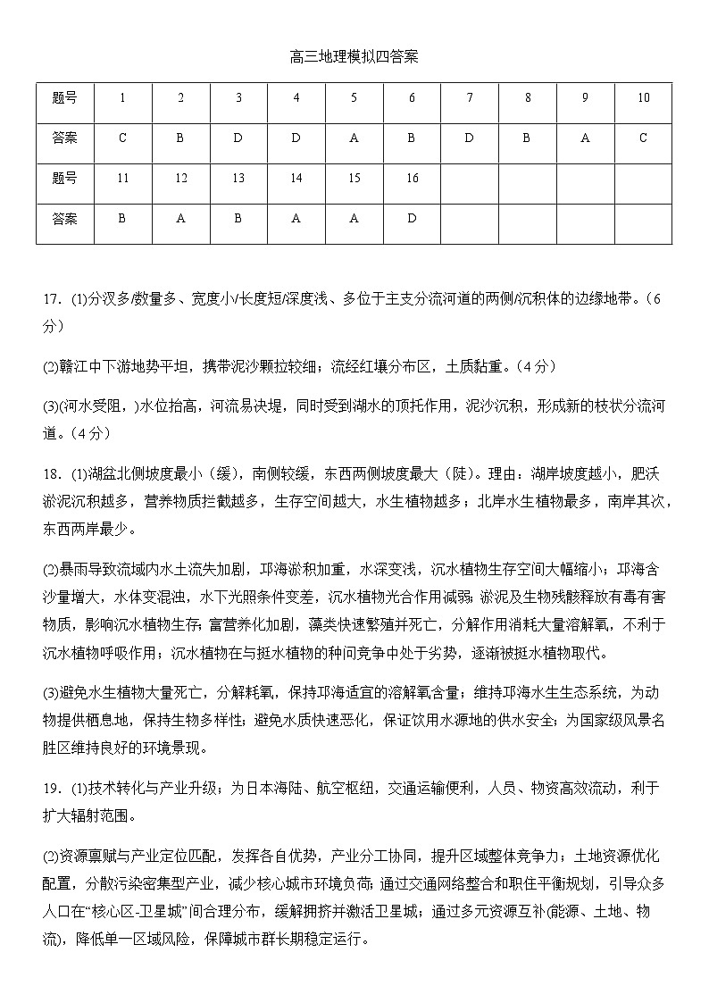 地理模拟四答案第1页