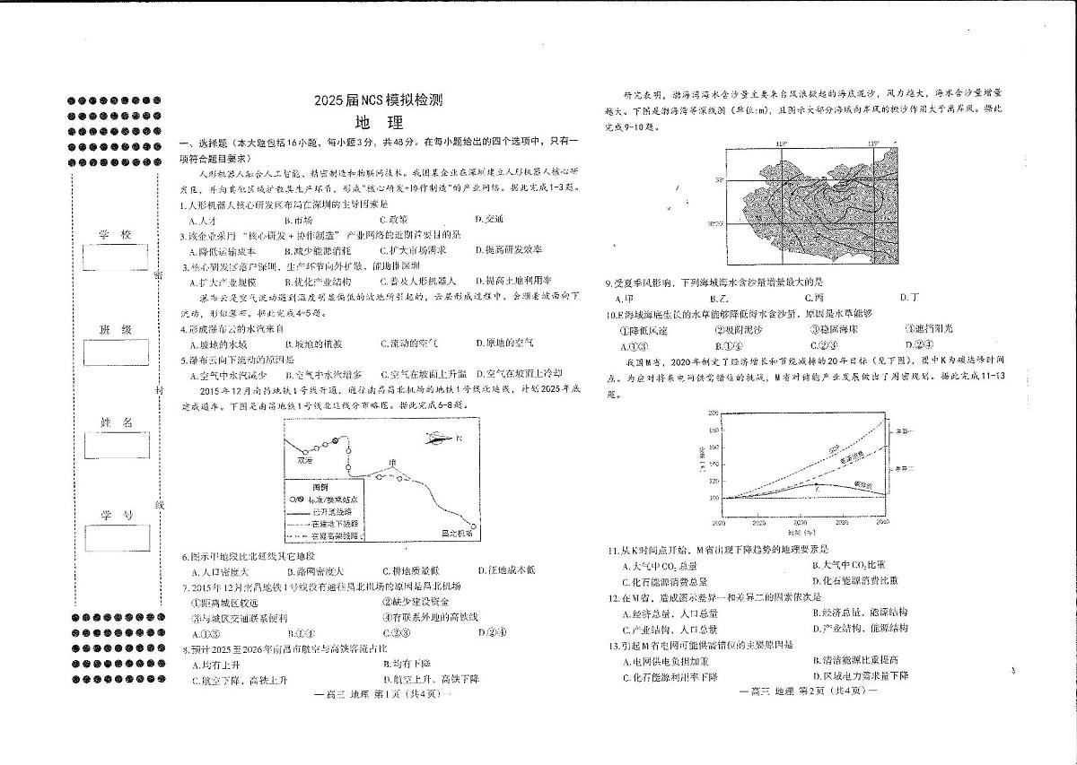 江西省南昌市高三上学期2025届高三第二次模拟考试（南昌二模）地理试卷（无答案）第1页