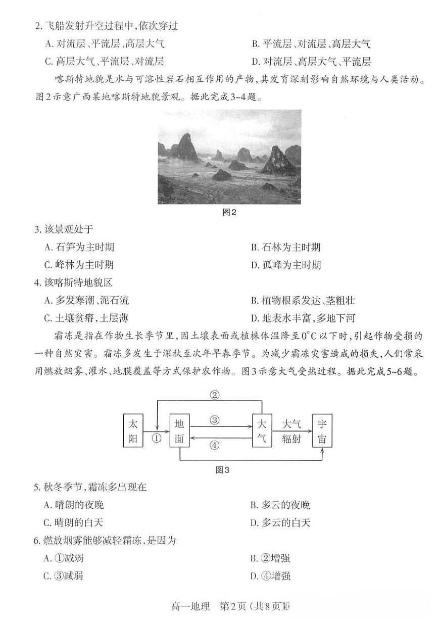 2025-2026学年山西太原高一第一学期地理期末试卷及答案第2页