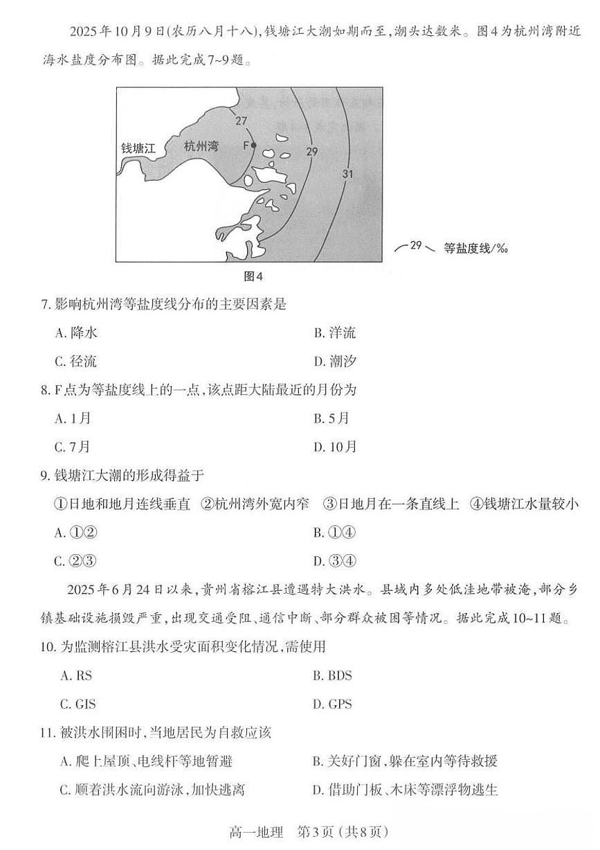 2025-2026学年山西太原高一第一学期地理期末试卷及答案第3页