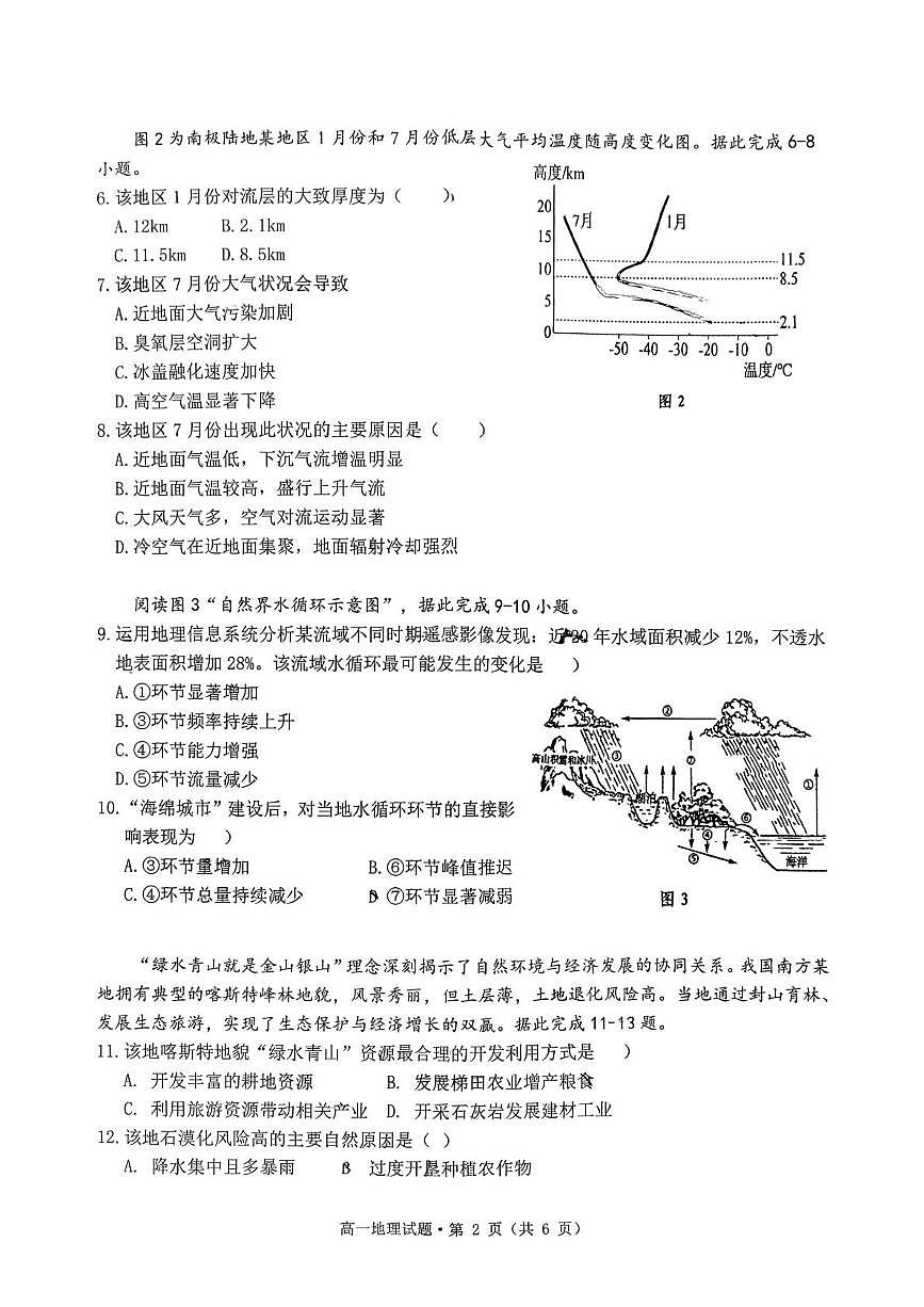 安徽省黄山市2025-2026学年高一上学期期末质量检测地理试题含答案第2页