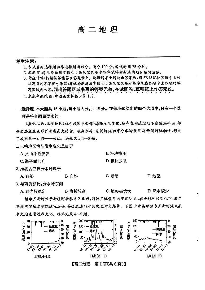 陕西省商洛市洛南中学等校2025-2026学年高二上学期期末地理试卷含答案第1页