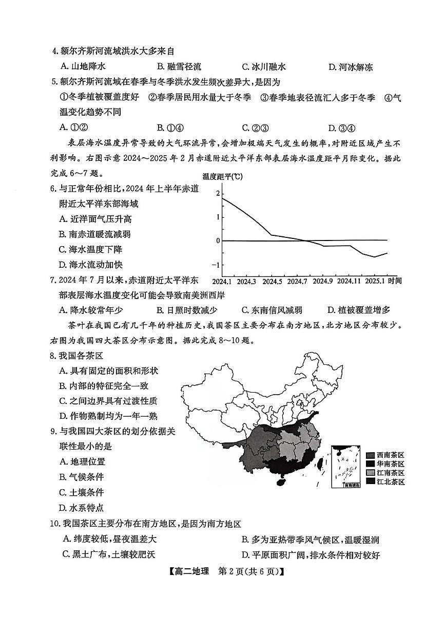 陕西省商洛市洛南中学等校2025-2026学年高二上学期期末地理试卷含答案第2页