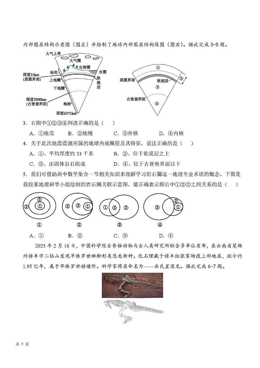 陕西省商洛市2025-2026学年高一上学期2月期末地理试题含答案第2页