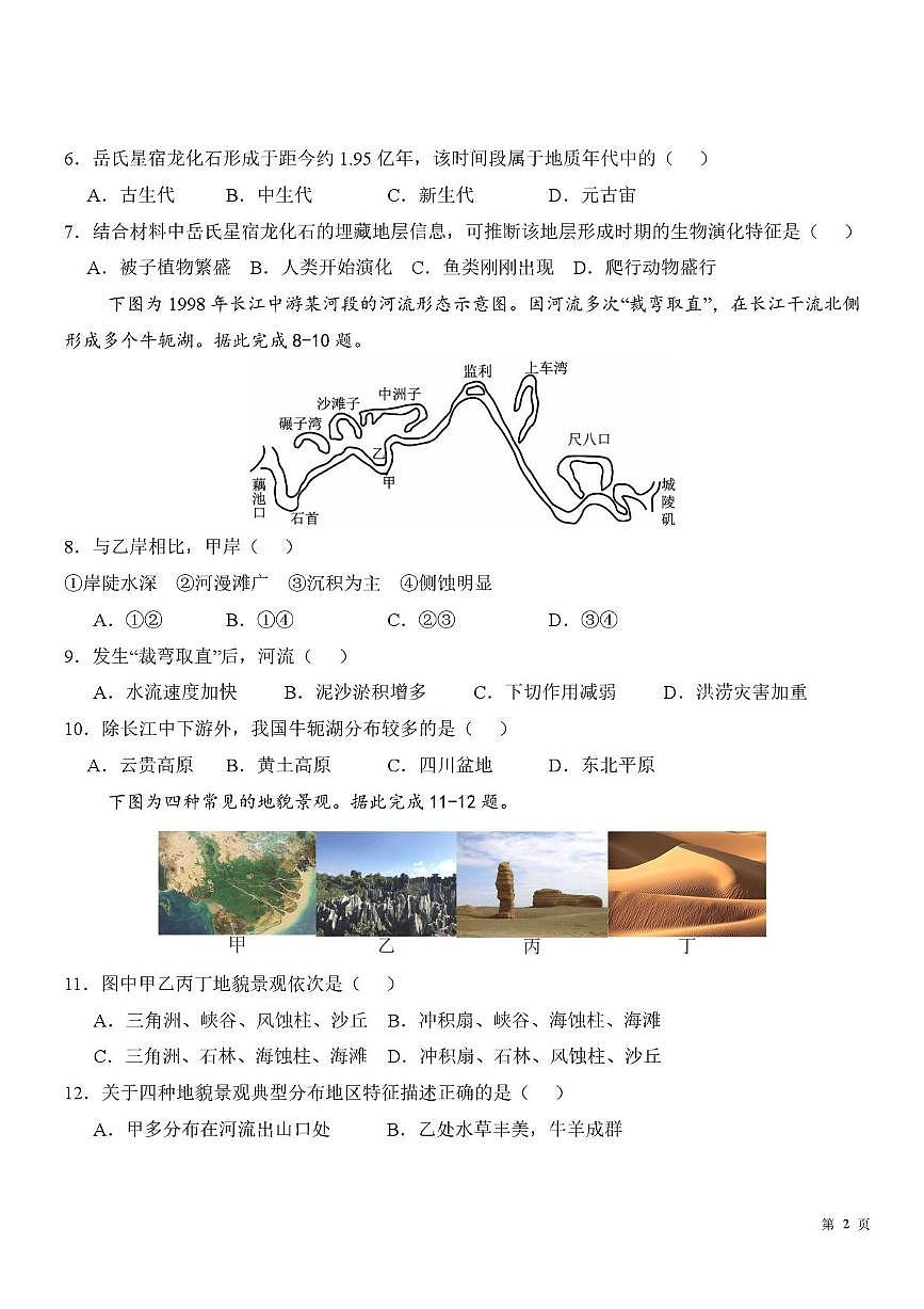 陕西省商洛市2025-2026学年高一上学期2月期末地理试题含答案第3页