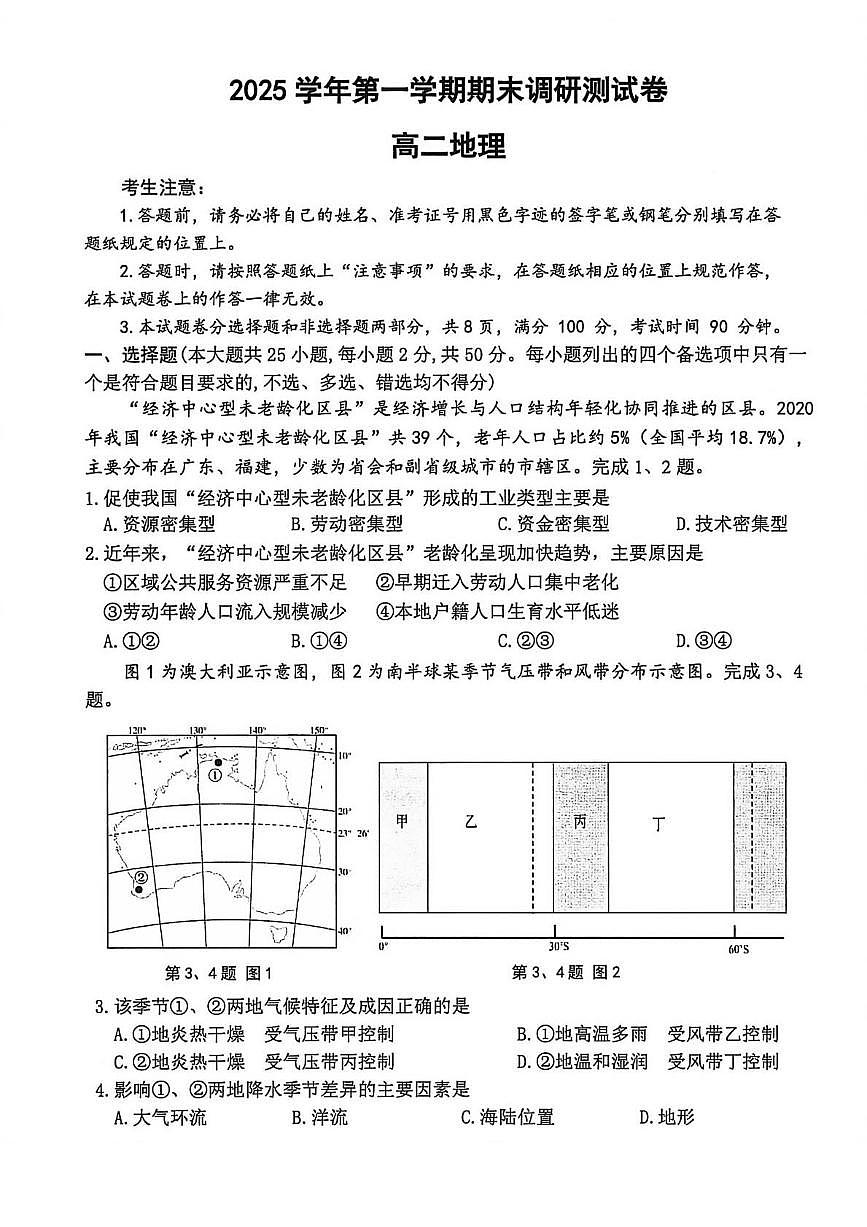 浙江省湖州市2025-2026学年高二上学期2月期末地理试题含答案第1页