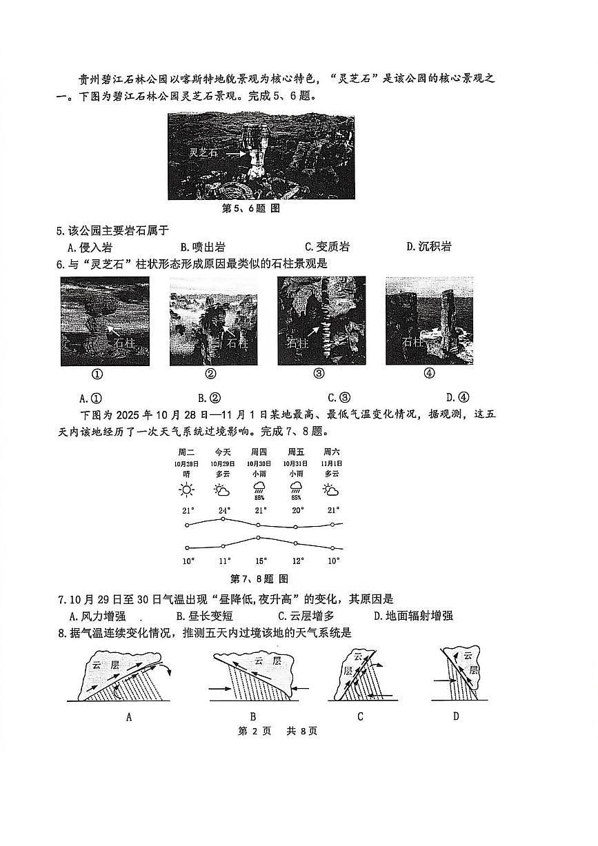 浙江省湖州市2025-2026学年高二上学期2月期末地理试题含答案第2页