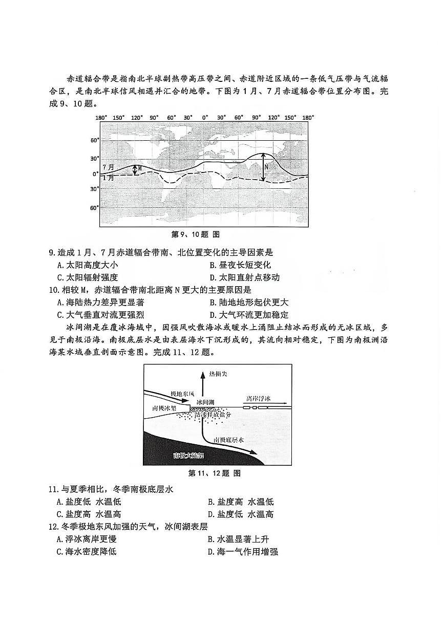 浙江省湖州市2025-2026学年高二上学期2月期末地理试题含答案第3页