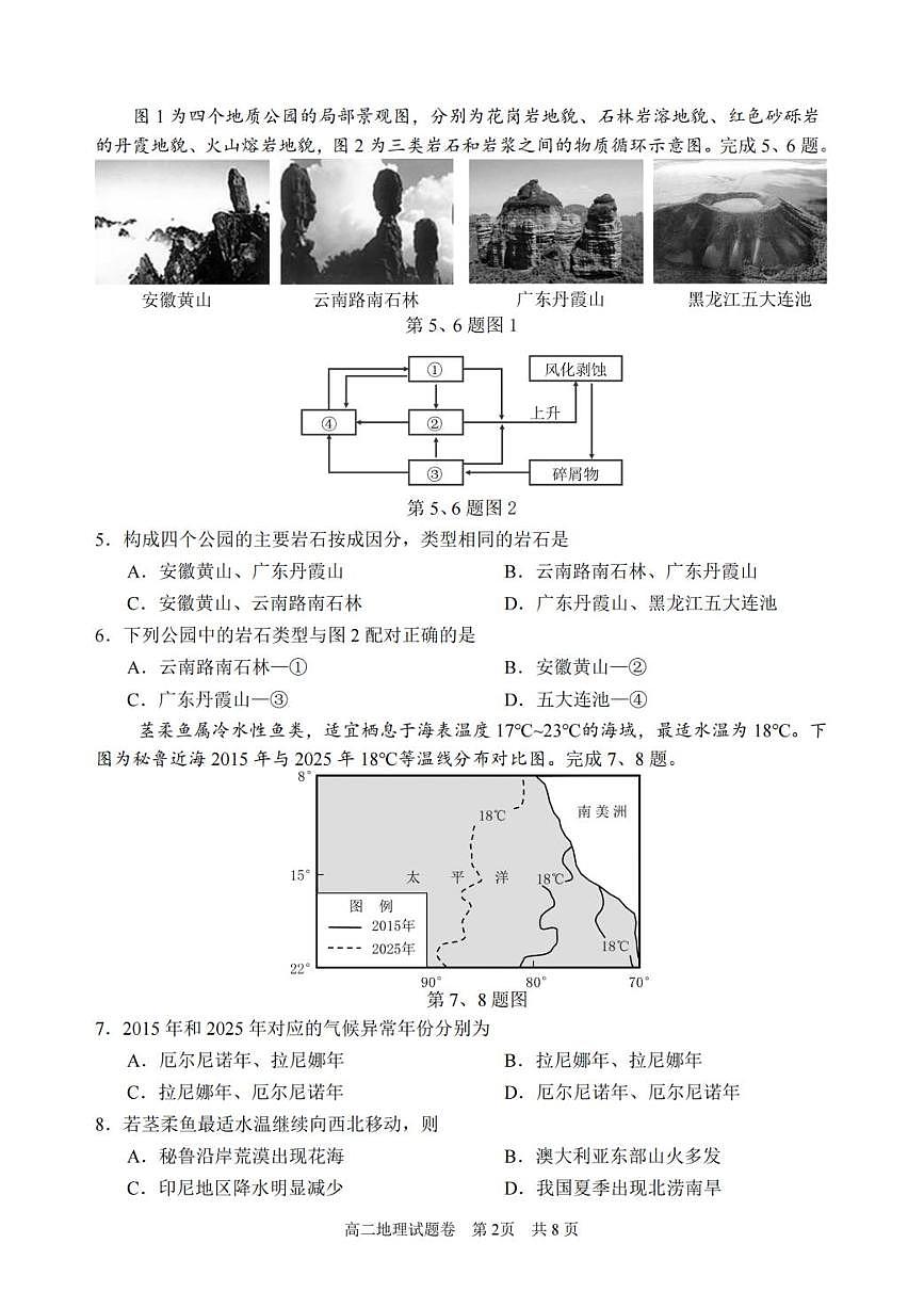 浙江省丽水市2025-2026学年高二上学期2月期末地理试题含答案第2页