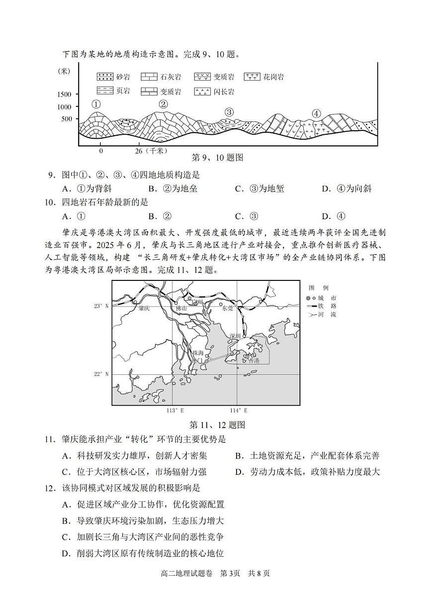 浙江省丽水市2025-2026学年高二上学期2月期末地理试题含答案第3页