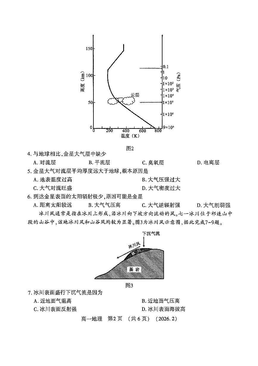 河南省洛阳市2025-2026学年上学期期末高一地理试卷及答案第2页