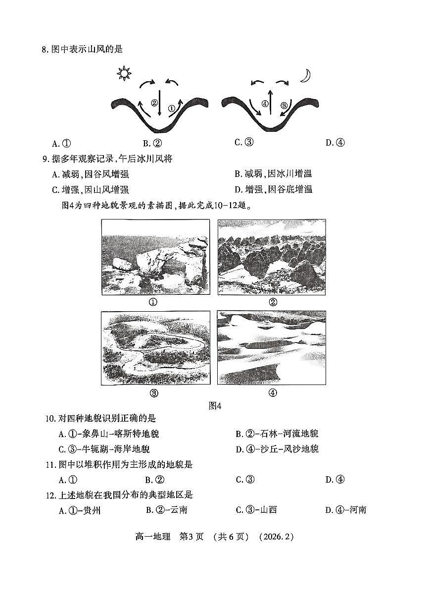 河南省洛阳市2025-2026学年上学期期末高一地理试卷及答案第3页