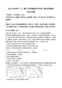 福建省厦门市思明区厦门大学附属科技中学2025_2026学年高二上学期2月期末地理试题(文字版,含答案)