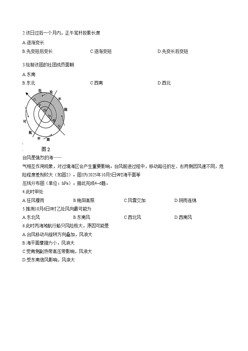 河南省驻马店市2025_2026学年高二上学期2月期末地理试题（文字版，含答案）第2页