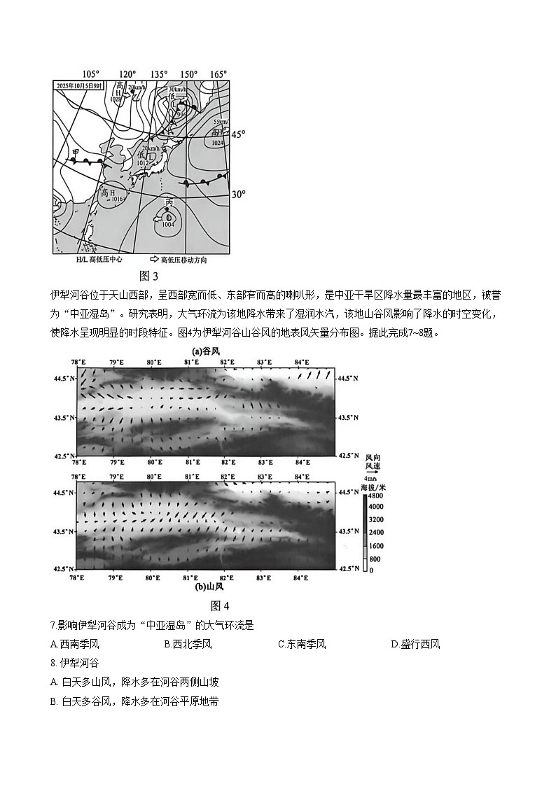 河南省驻马店市2025_2026学年高二上学期2月期末地理试题（文字版，含答案）第3页