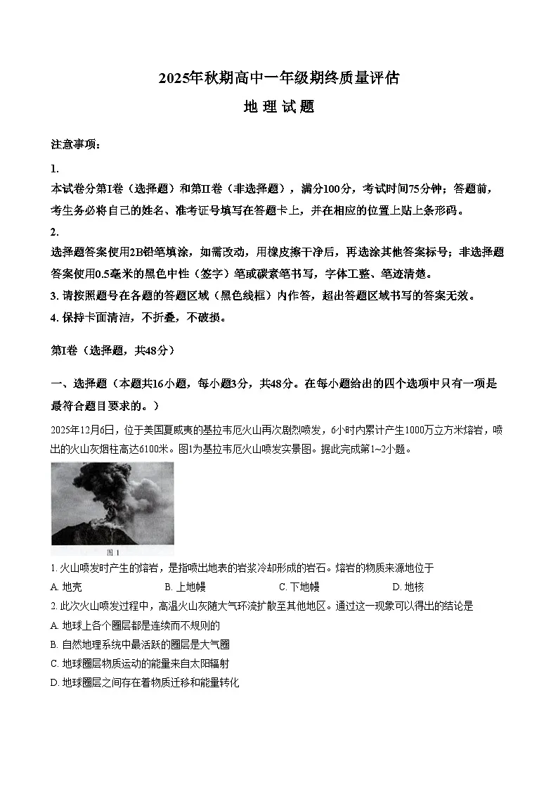 河南南阳市2025_2026学年高一上学期期终质量评估地理试题（扫描版，含答案）第1页