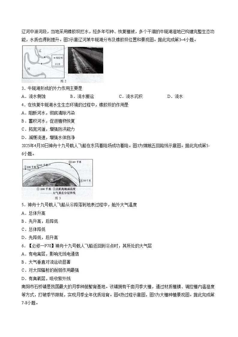 河南南阳市2025_2026学年高一上学期期终质量评估地理试题（扫描版，含答案）第2页