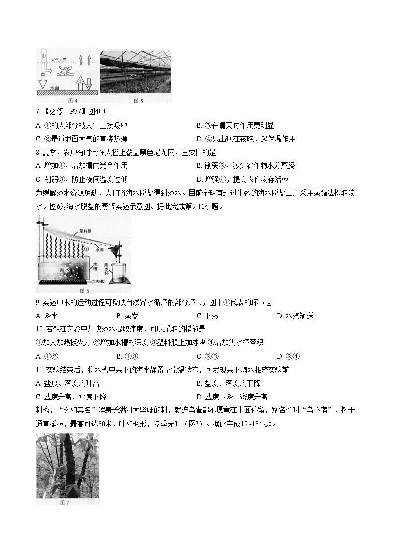河南南阳市2025_2026学年高一上学期期终质量评估地理试题（扫描版，含答案）第3页