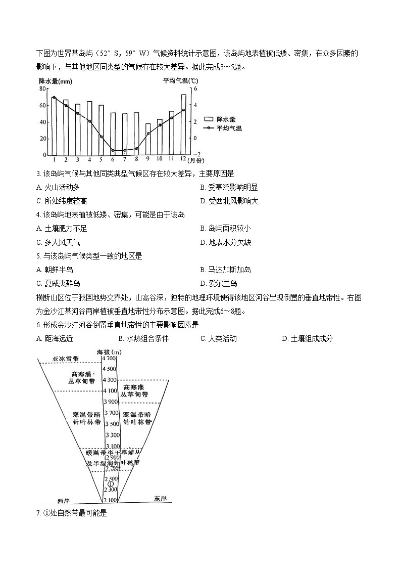 江西鹰潭市余江区第一中学2025_2026学年高二上学期期末考试地理试题（扫描版，含答案）第2页