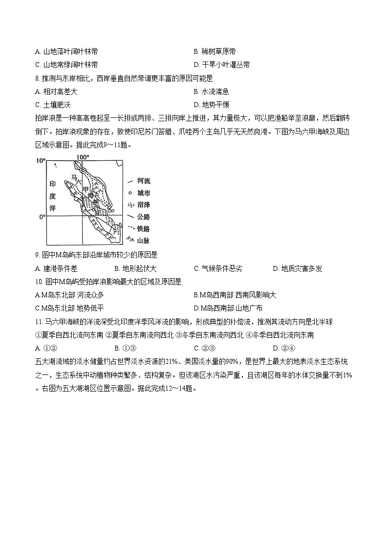 江西鹰潭市余江区第一中学2025_2026学年高二上学期期末考试地理试题（扫描版，含答案）第3页