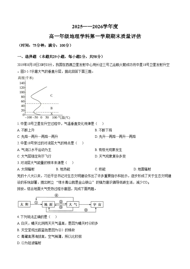 山西省长治市某校2025_2026学年高一上学期期末质量评估地理试题（文字版，含答案）第1页
