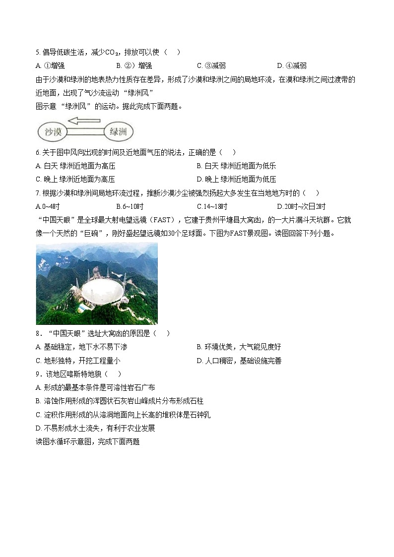 山西省长治市某校2025_2026学年高一上学期期末质量评估地理试题（文字版，含答案）第2页