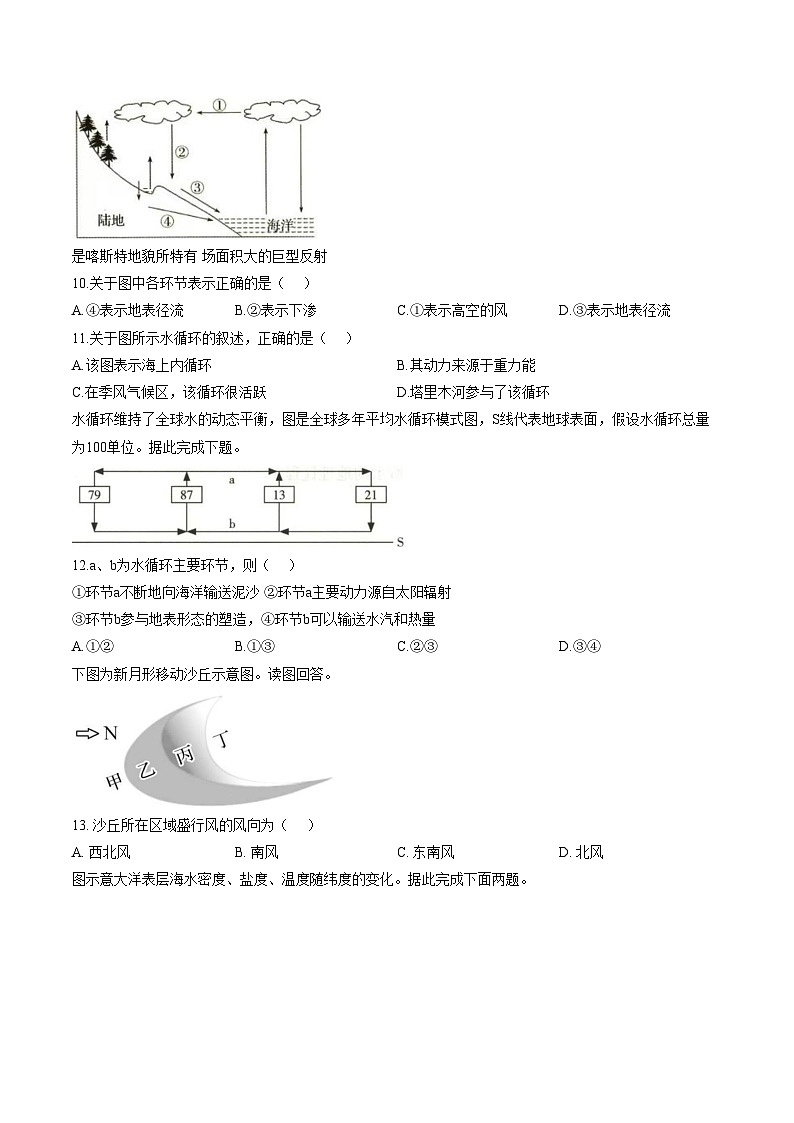 山西省长治市某校2025_2026学年高一上学期期末质量评估地理试题（文字版，含答案）第3页