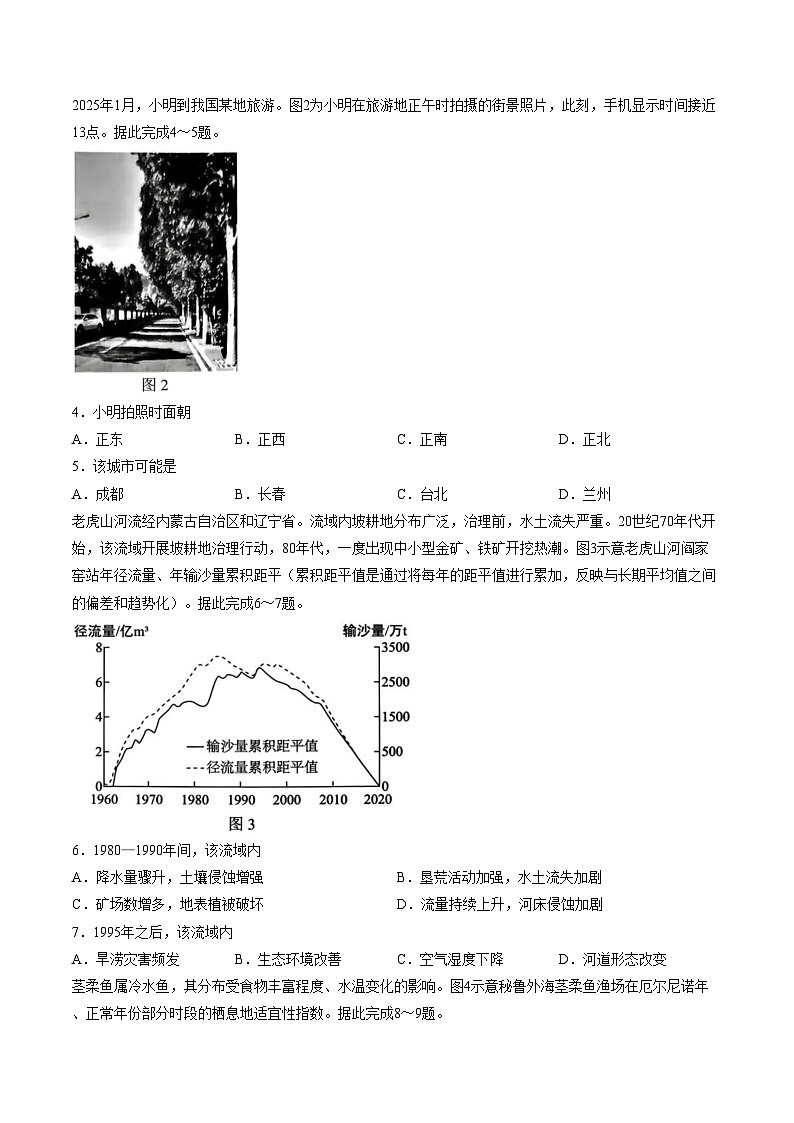 福建南平市2025_2026学年第一学期高二地理试题（文字版，含答案）第2页