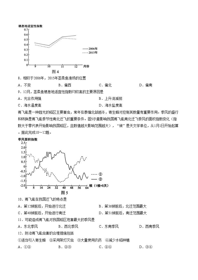 福建南平市2025_2026学年第一学期高二地理试题（文字版，含答案）第3页