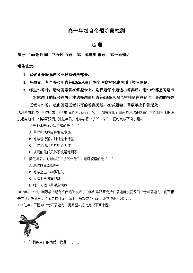 山西省吕梁市2025_2026学年第一学期高一期末阶段测试地理试卷（文字版，含答案）第1页
