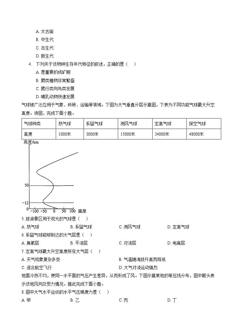 山西省吕梁市2025_2026学年第一学期高一期末阶段测试地理试卷（文字版，含答案）第2页