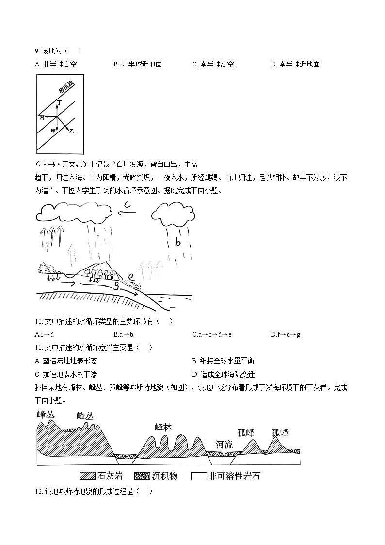 山西省吕梁市2025_2026学年第一学期高一期末阶段测试地理试卷（文字版，含答案）第3页